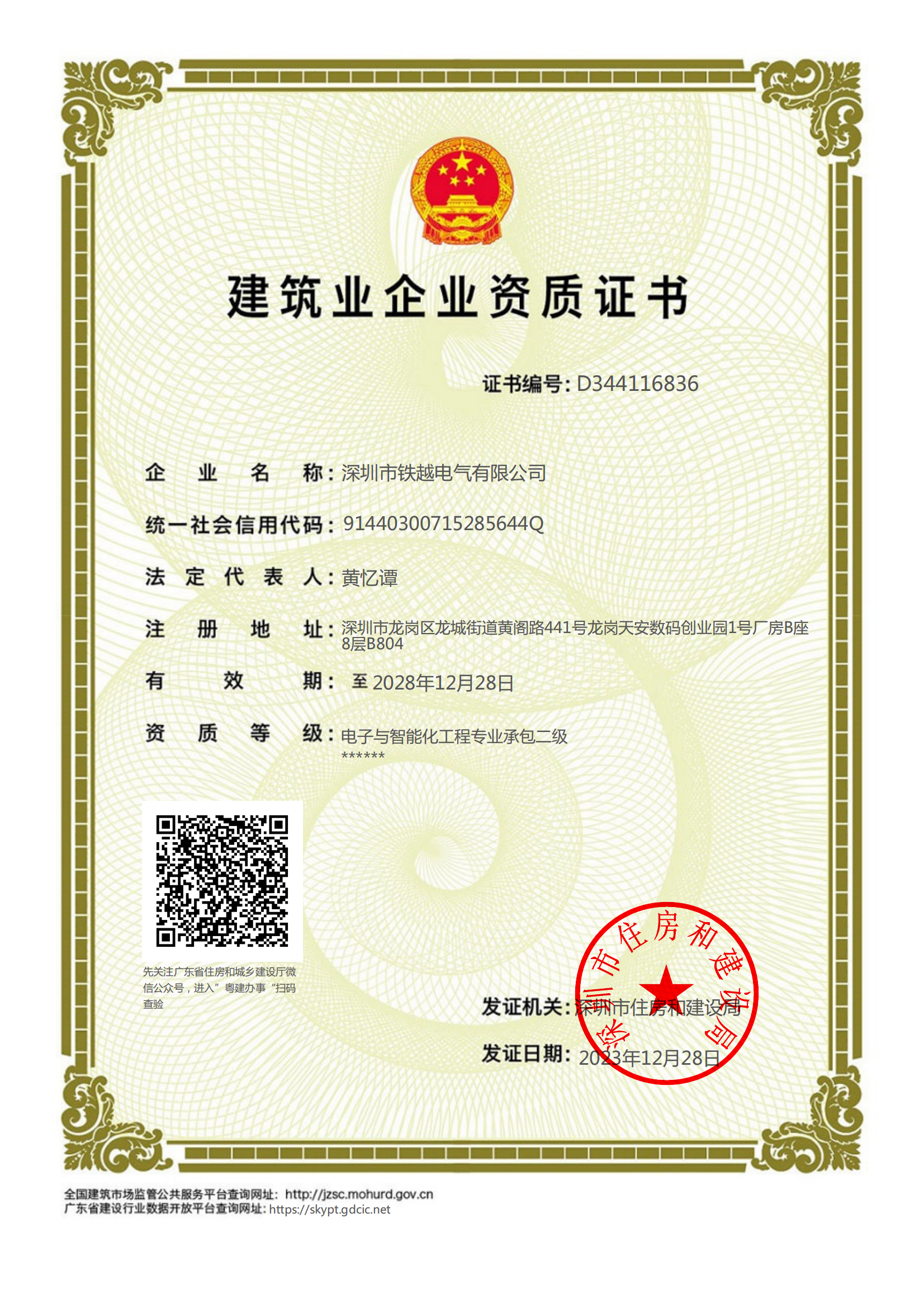 電子與智能化工程專業(yè)承包二級資質